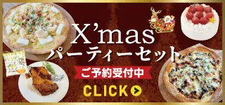 クリスマスピザ