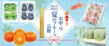 フルーツギフト予約フォーム