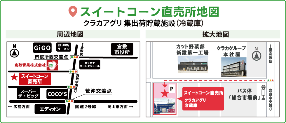 スイートコーン直売所地図