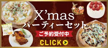 クリスマスパーティーセット