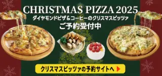 クリスマスピザ