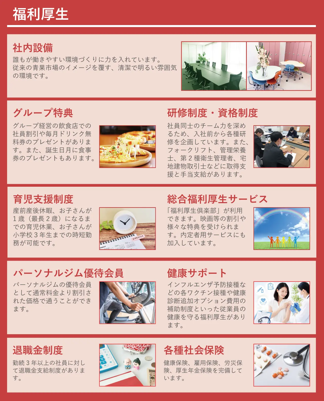 クラカグループ福利厚生