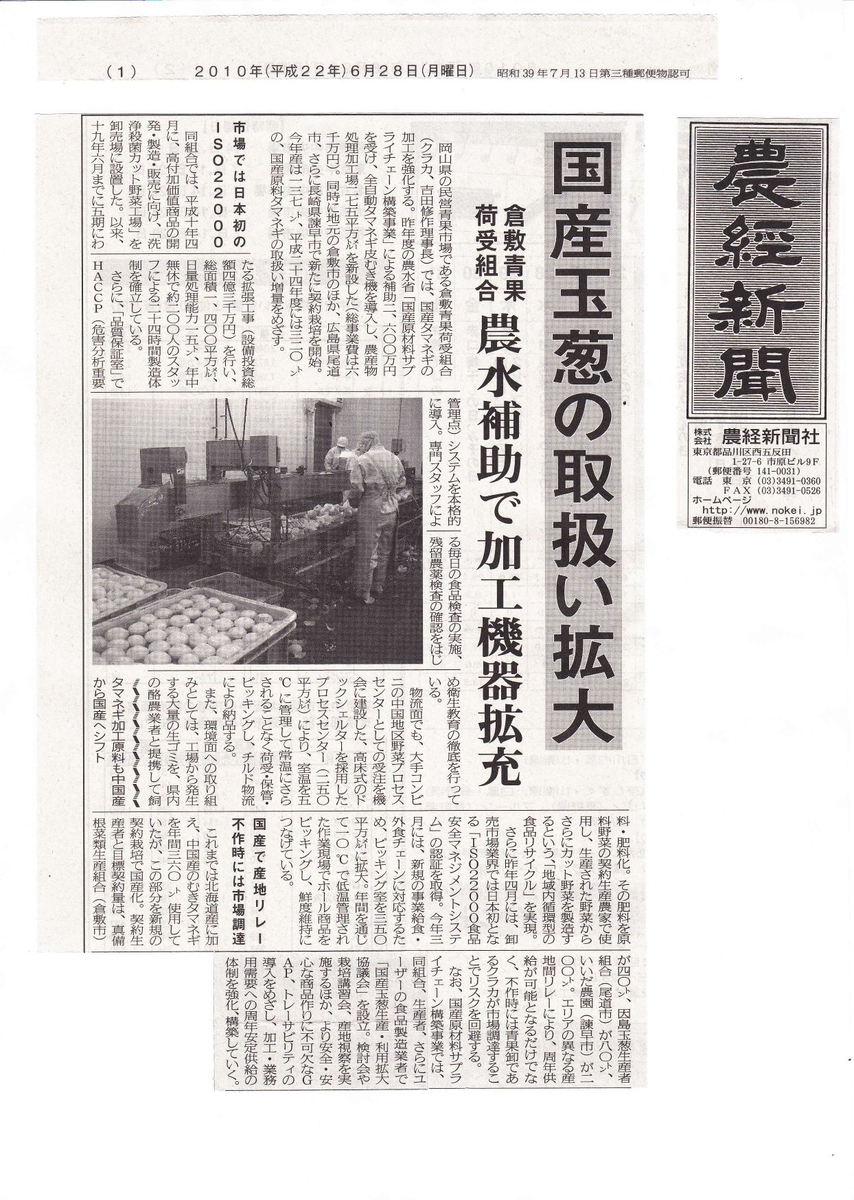 農経新聞2010年6月28日