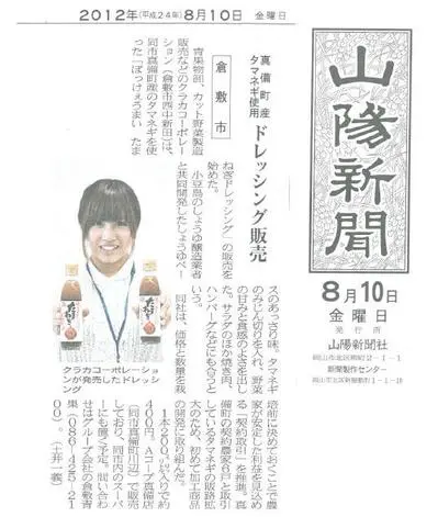 「ぼっけぇうまいたまねぎドレッシング」のご紹介