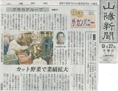 2012年9月27日付山陽新聞切り抜き