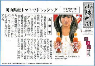 「ぼっけぇうまい桃太郎トマトドレッシング」のご紹介