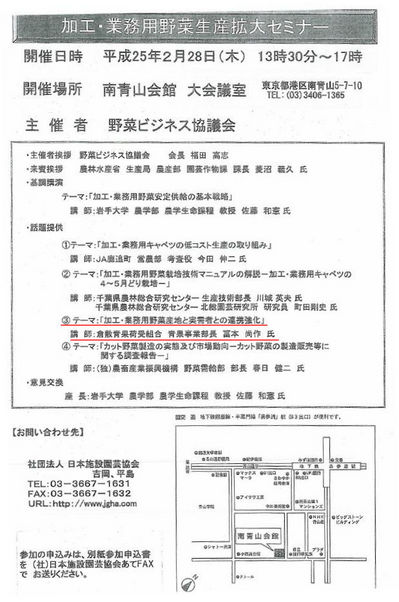 「加工・業務用野菜生産拡大セミナー」にて講演を行います