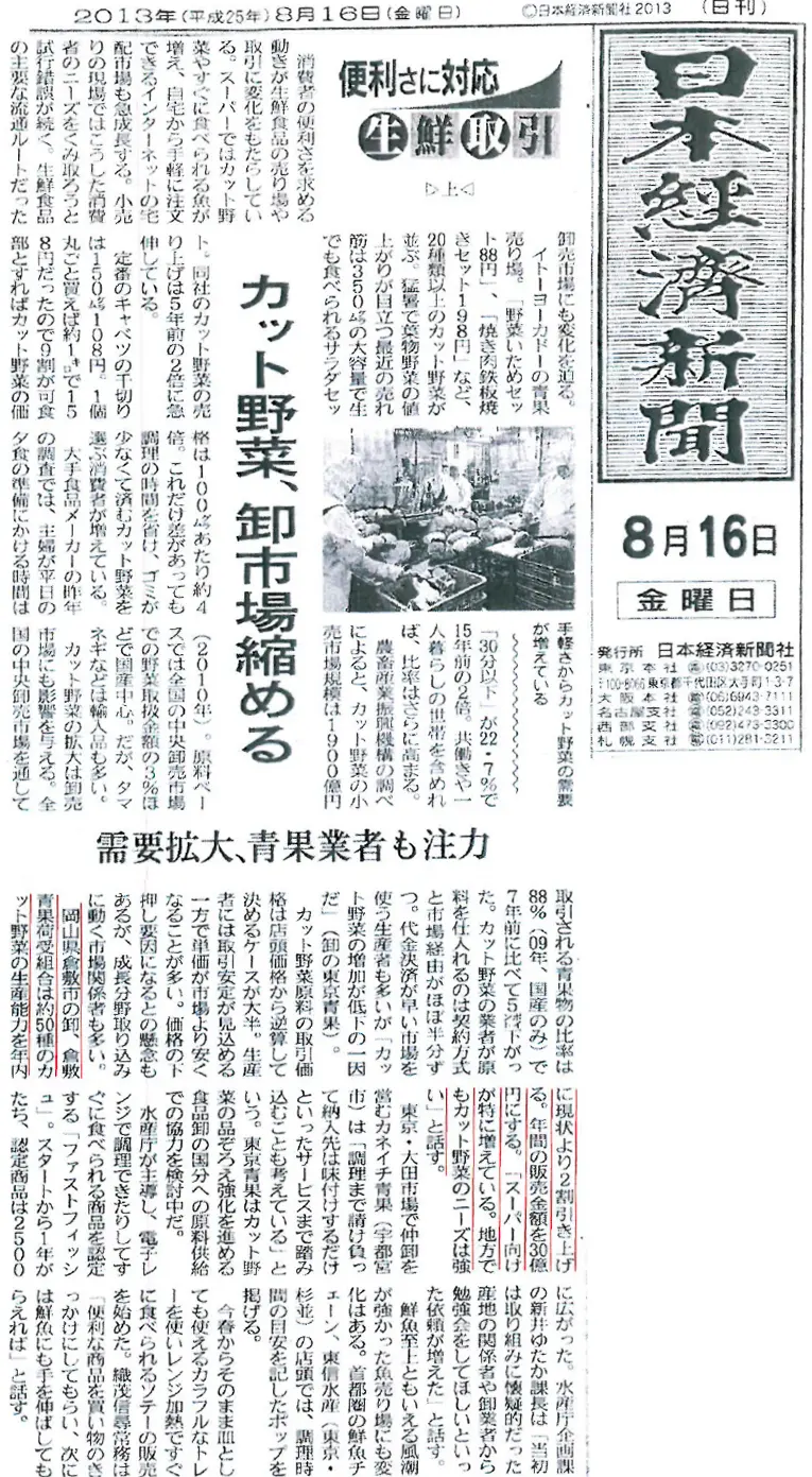 日本経済新聞切り抜き