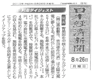 日本経済新聞「市場大屋根の太陽光発電設置」紹介されました。