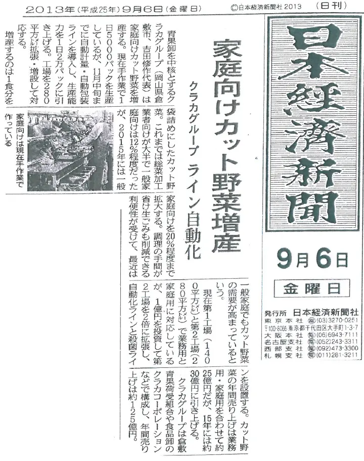 2013年9月6日付日本経済新聞切り抜き