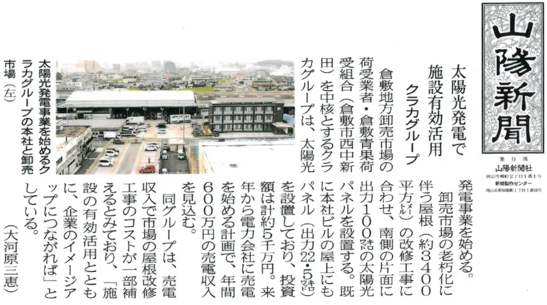 2013年9月7日付山陽新聞切り抜き