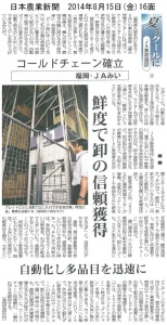 日本農業新聞「JAみいとの契約取引」について紹介されました