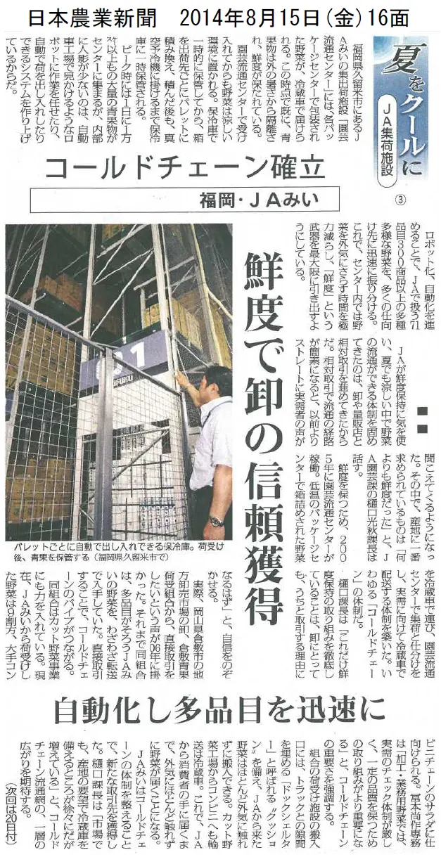 日本農業新聞「JAみいとの契約取引」について紹介されました