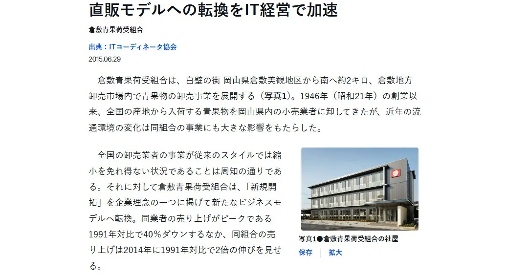 日経BP社「ITpro」にてクラカグループのIT活用事例が紹介されました