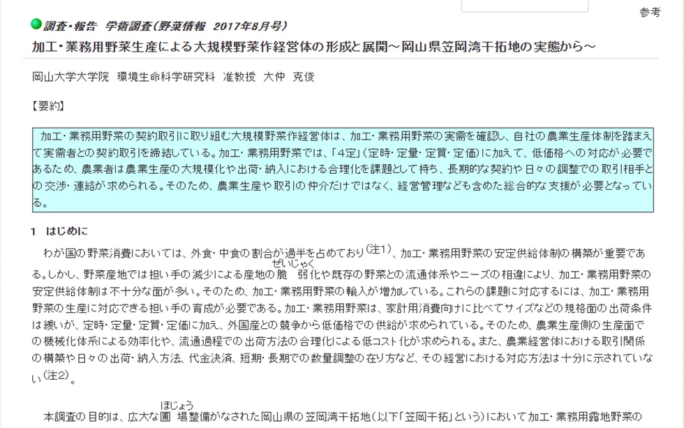 alic『野菜情報』にクラカグループの契約取引モデルが掲載されました