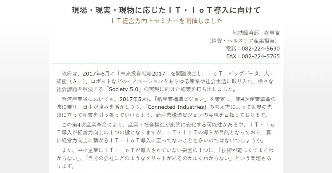 IT経営力向上セミナーにて講演しました