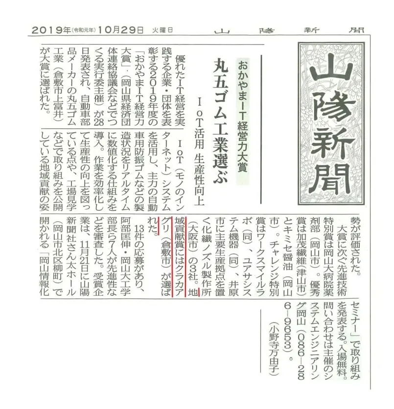 2019年10月29日付山陽新聞