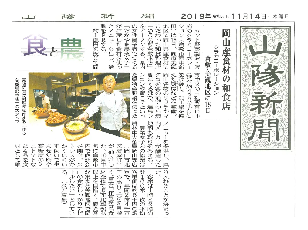 2019年11月14日付山陽新聞