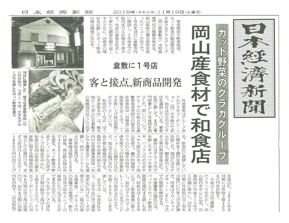 2019年11月19日付日本経済新聞