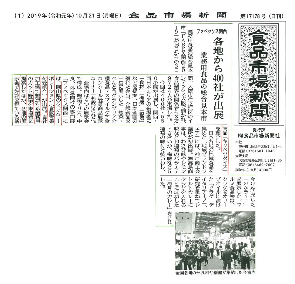 食品市場新聞記事