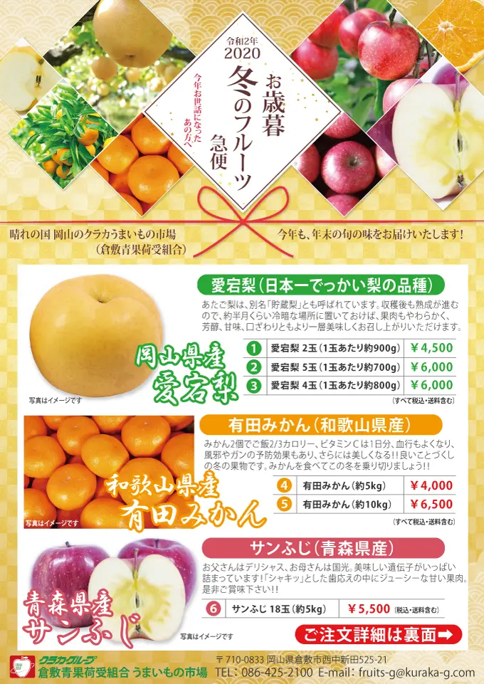 2020年 冬のフルーツギフト