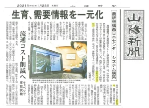 山陽新聞掲載記事 AI需要予測システムの実証試験