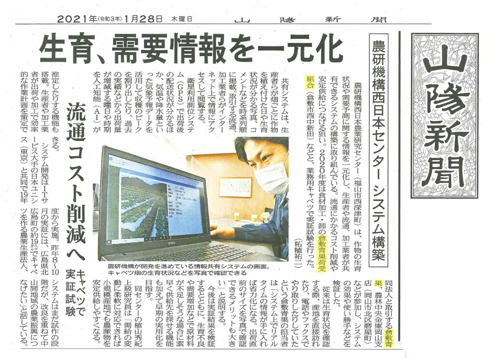 山陽新聞掲載記事 AI需要予測システムの実証試験