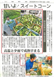 山陽新聞に掲載されました