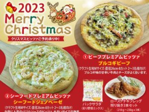 2023年クリスマスピッツァのご予約を開始しました