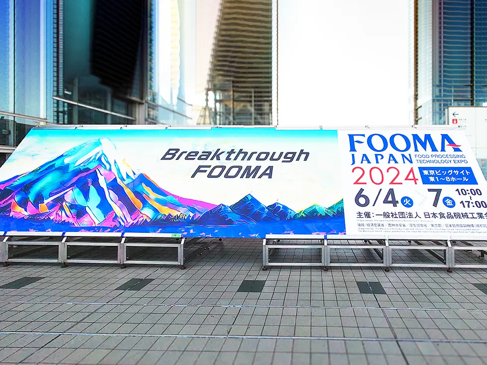 世界最大級の食品製造総合展『FOOMA JAPAN 2024』を視察しました