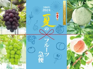 収穫間近！只今ご予約