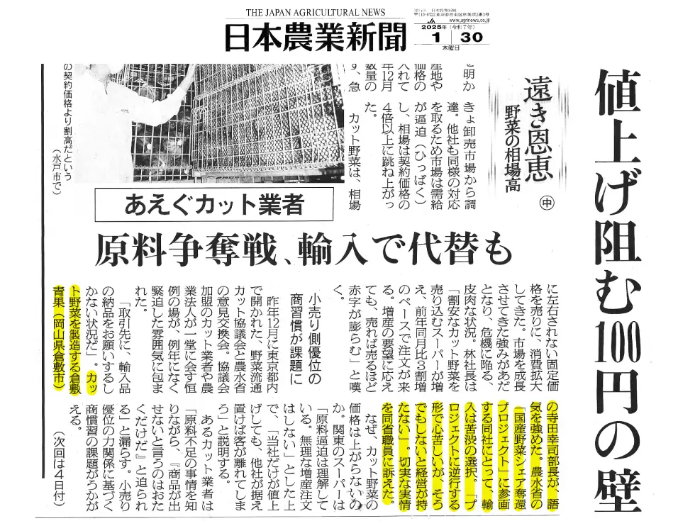 20250130日本農業新聞記事