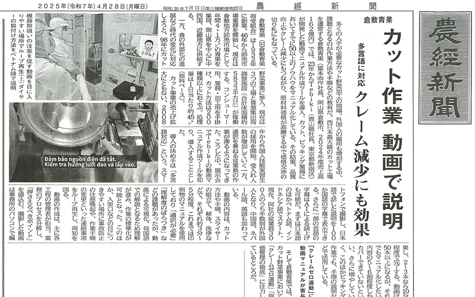 2025年（令和7）4月28日（月）付けの農経新聞