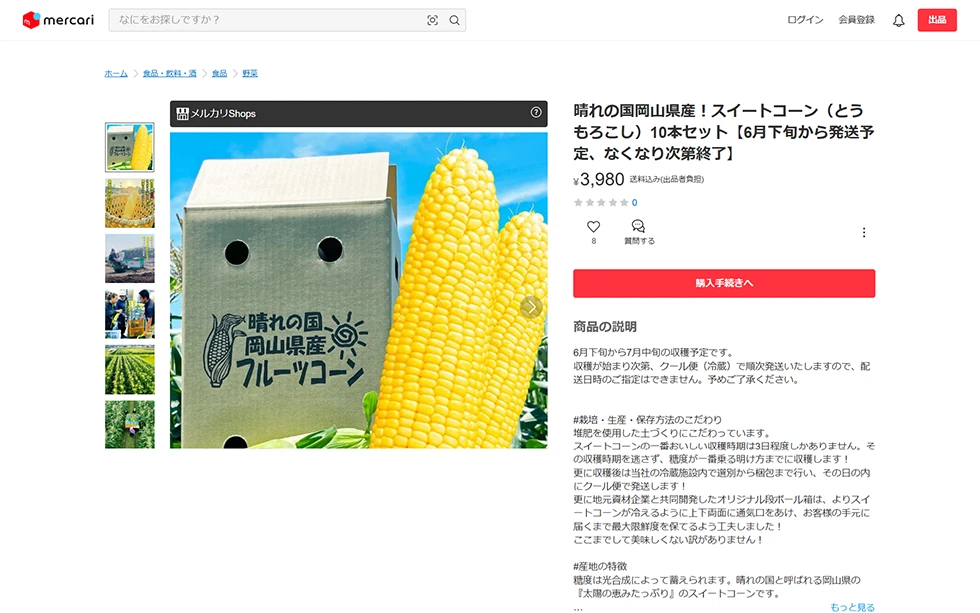 メルカリShopの商品ページへ