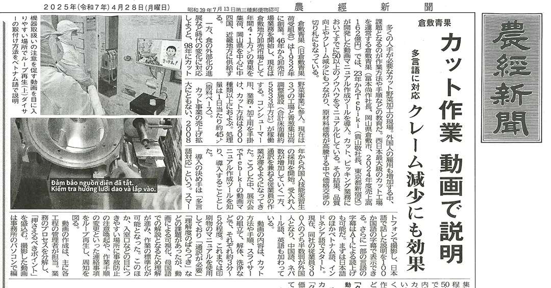 2025年4月28日付農経新聞に紹介されました