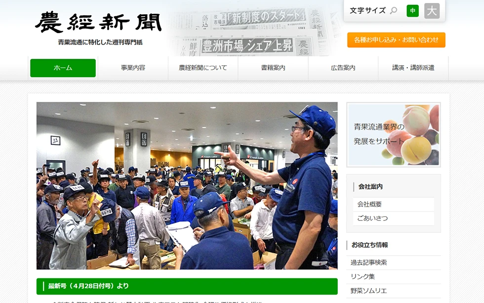 農経新聞のホームページへ