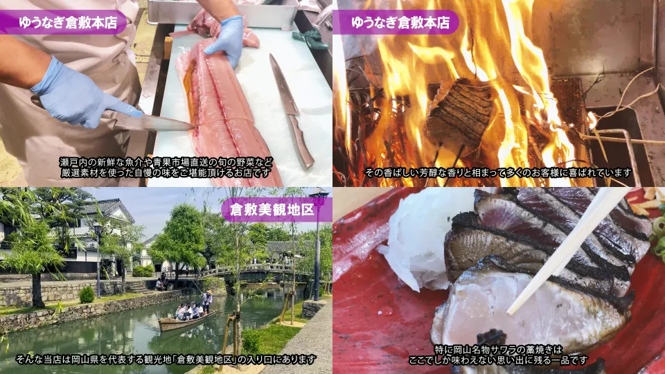 倉敷美観地区入り口和食レストラン