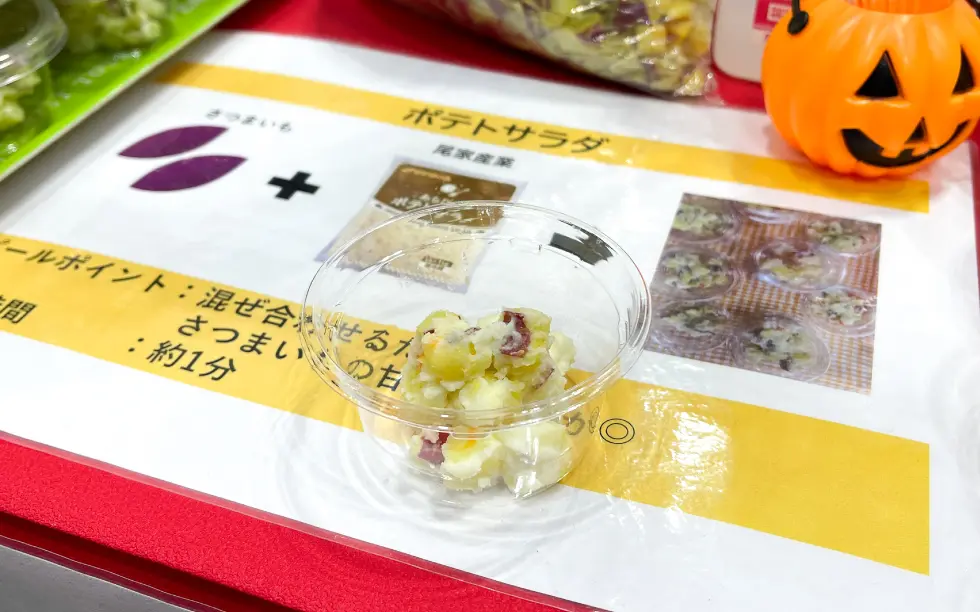 試食のポテトサラダ