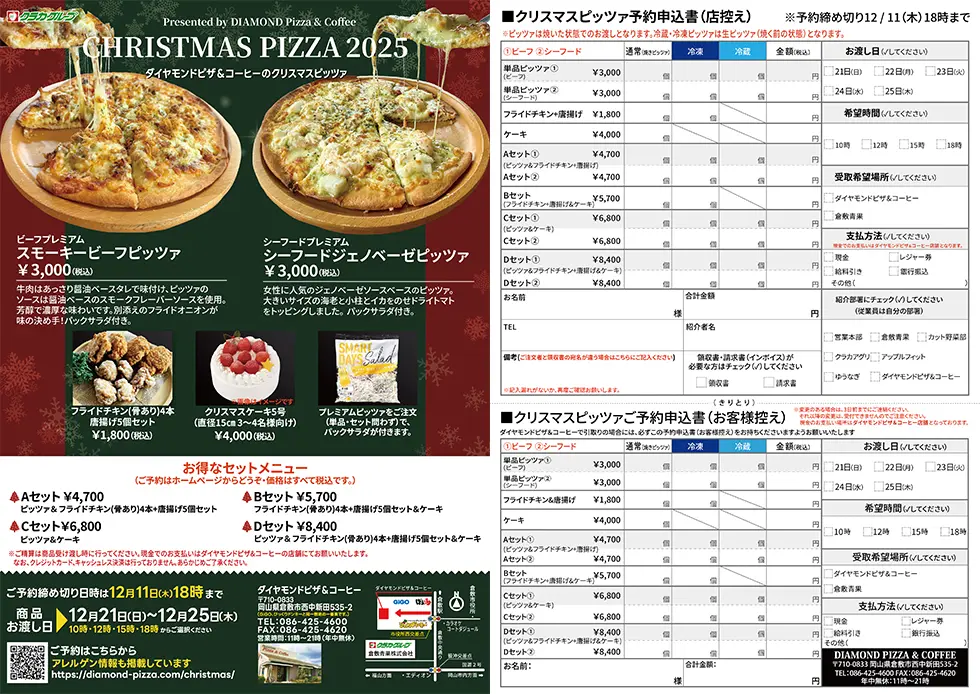 2025クリスマスピザ予約申込用紙画像