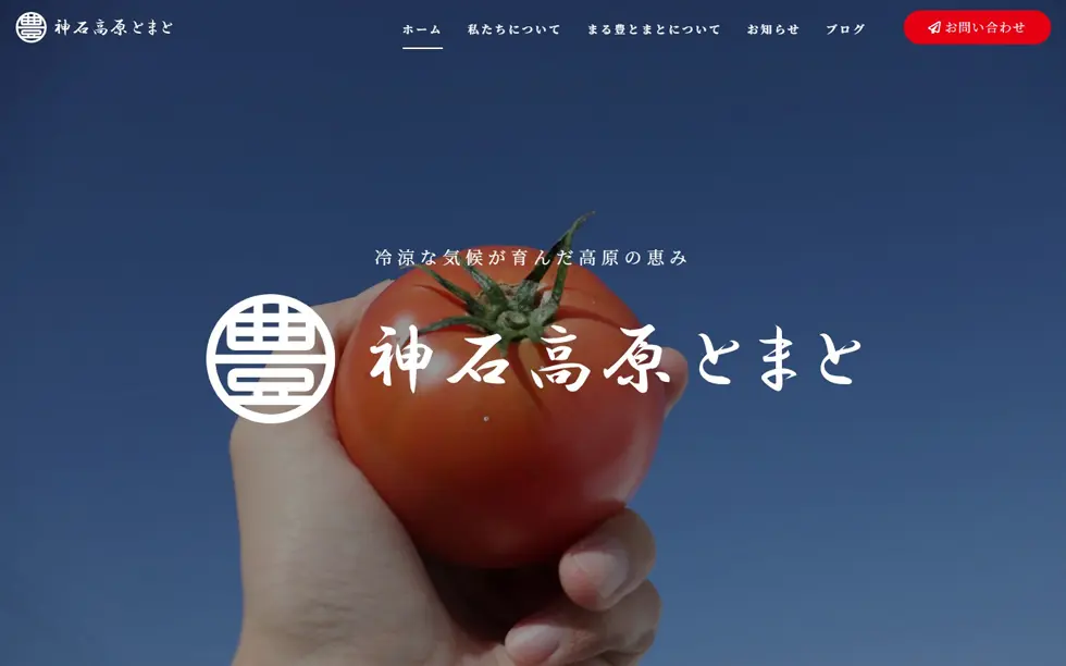 神石高原まる豊とまと生産出荷組合