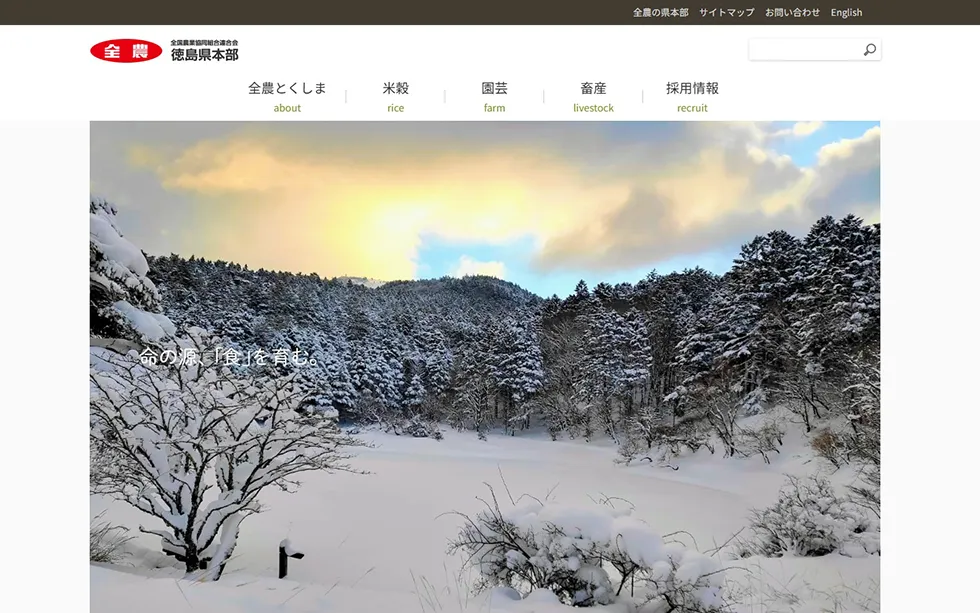 JA全農とくしま