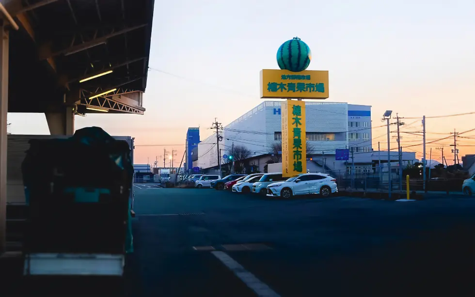 株式会社植木青果市場の看板