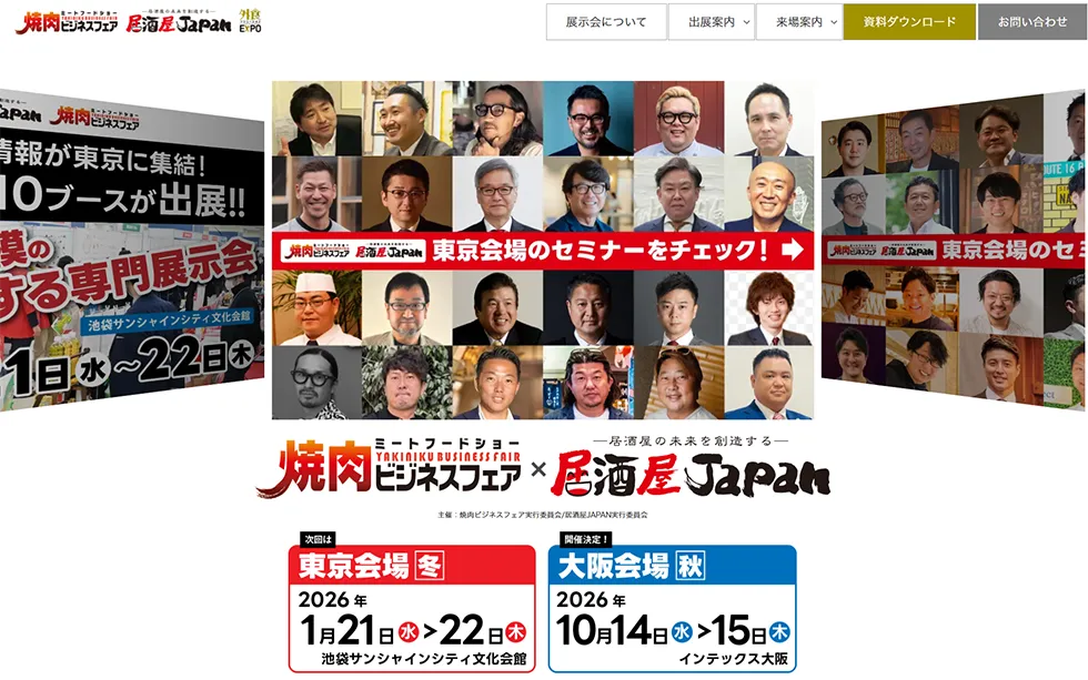 外食ソリューションEXPO2025