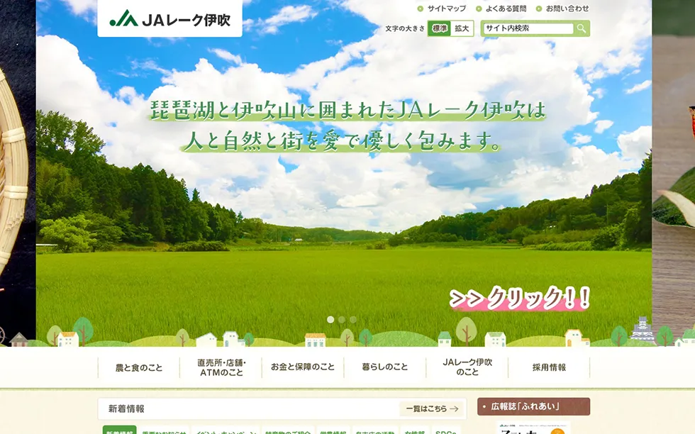 JAレーク伊吹のホームページ