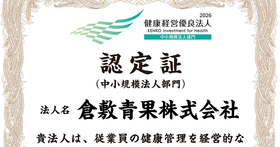 健康経営優良法人2026年に認定されました