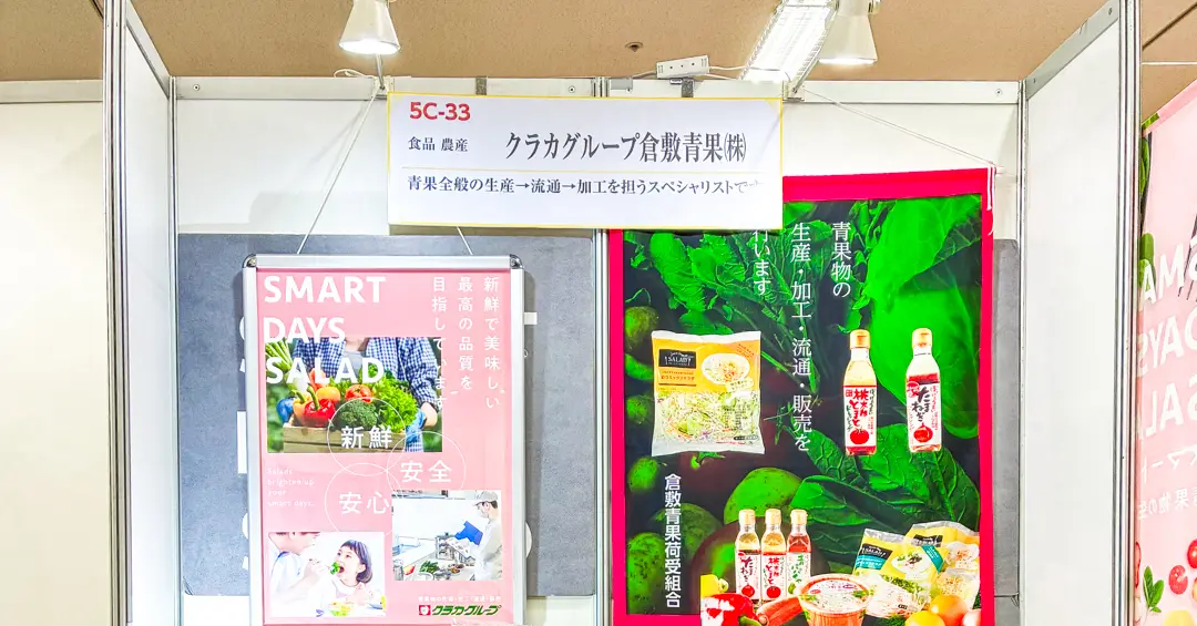 第9回フードストア ソリューションズ フェア2026に出展しました